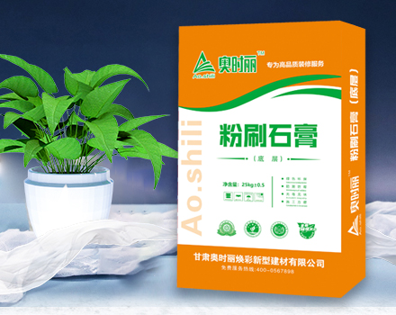 粉刷石膏
