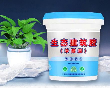 生态建筑胶