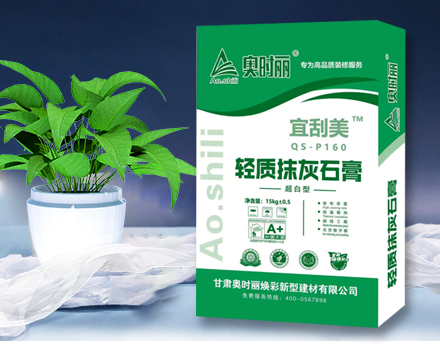 轻质抹灰石膏