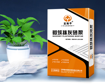 砌筑抹灰砂浆